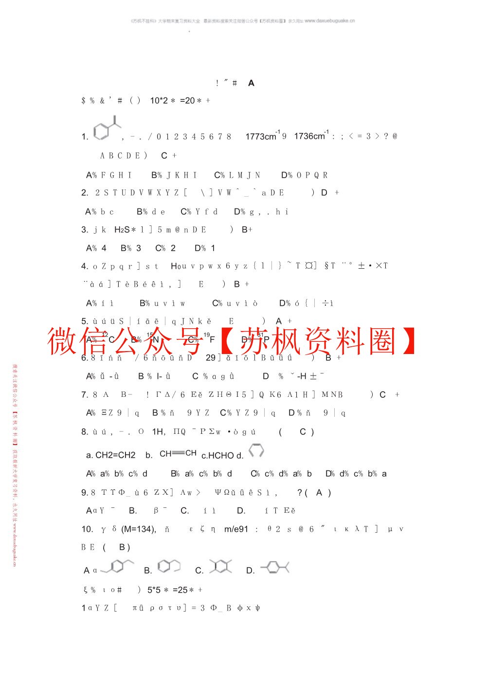 有机化学波谱分析